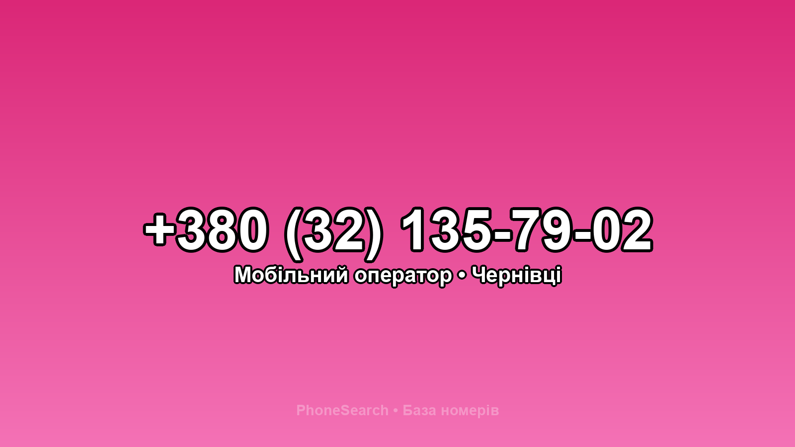 Номер +380 (32) 135-79-02 - вариант 2