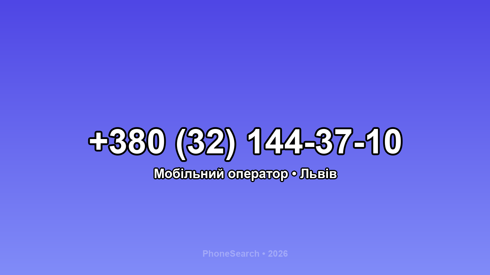 Номер +380 (32) 144-37-10 - вариант 1