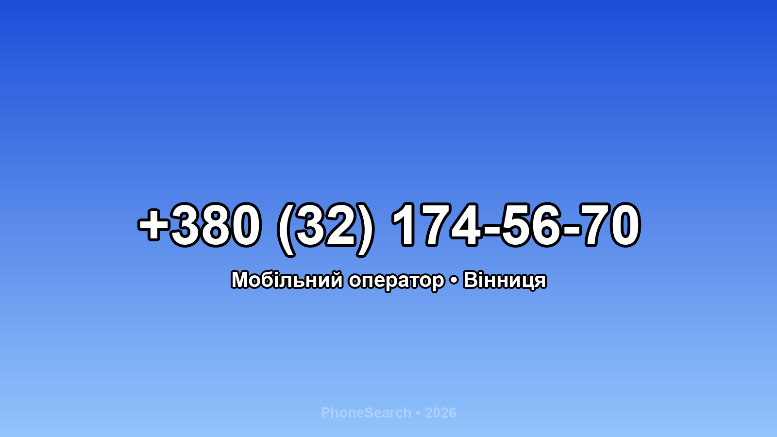 Номер +380 (32) 174-56-70 - вариант 1
