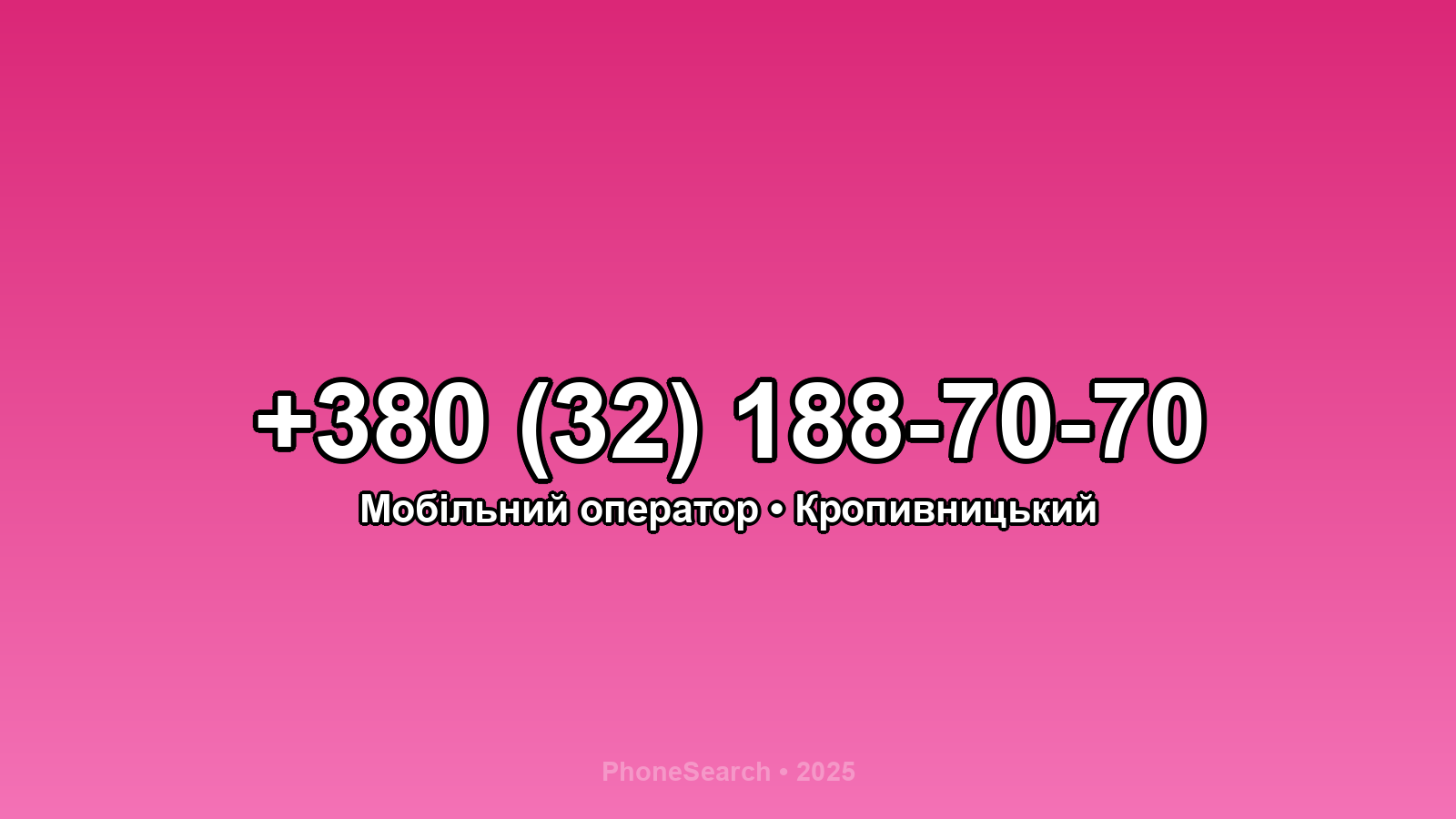 Номер +380 (32) 188-70-70 - вариант 2