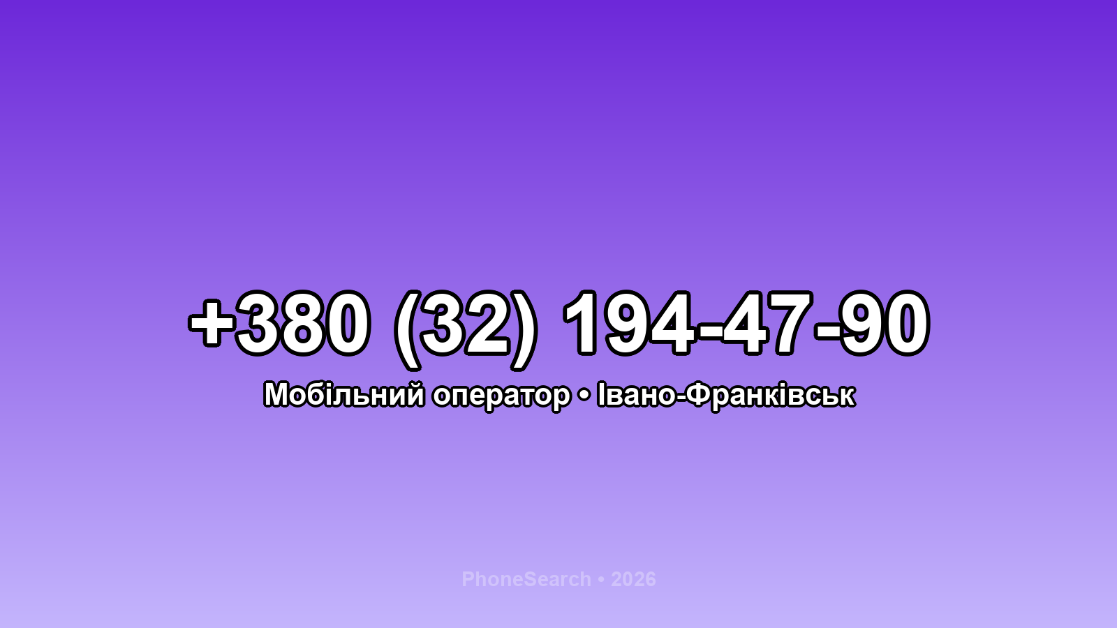 Номер +380 (32) 194-47-90 - вариант 1