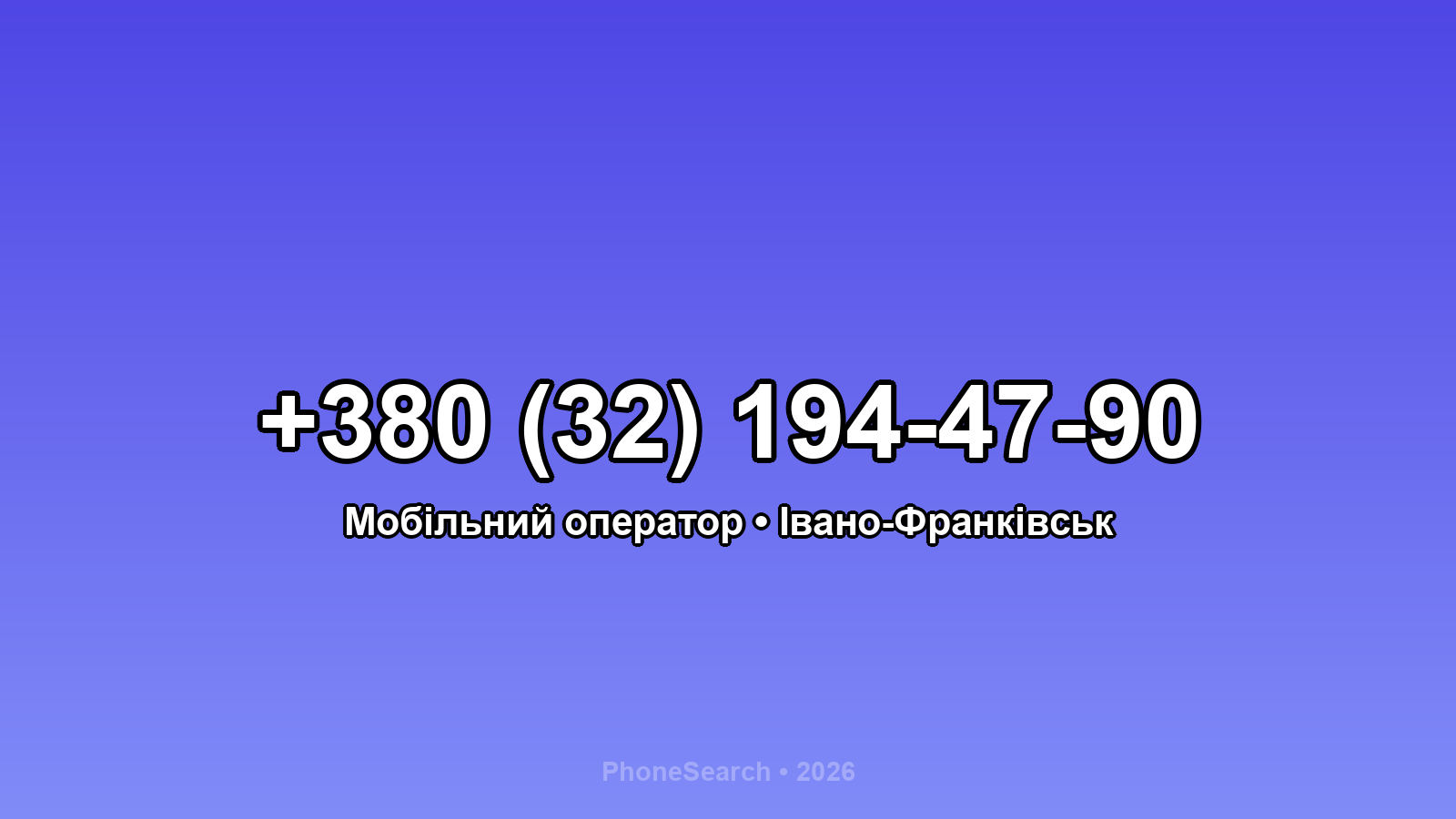 Номер +380 (32) 194-47-90 - вариант 2