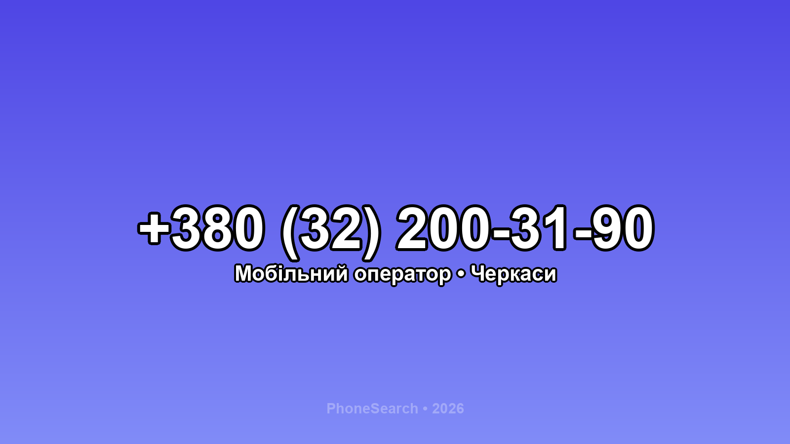 Номер +380 (32) 200-31-90 - вариант 2