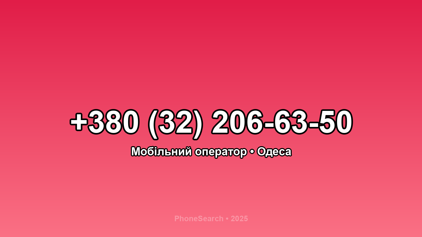 Номер +380 (32) 206-63-50 - вариант 1