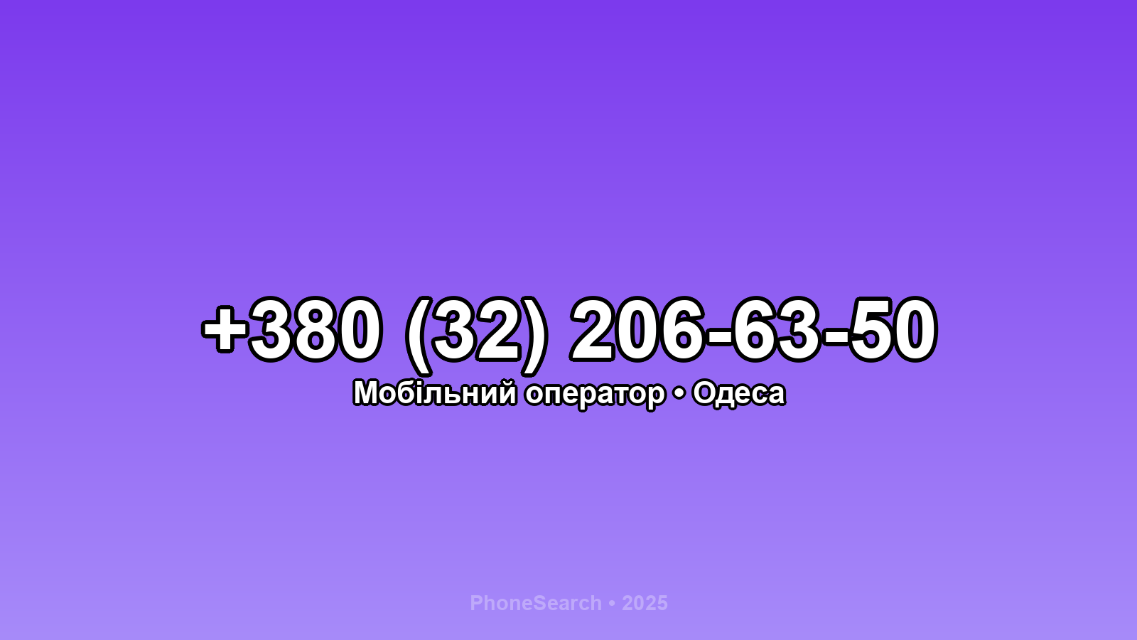 Номер +380 (32) 206-63-50 - вариант 2