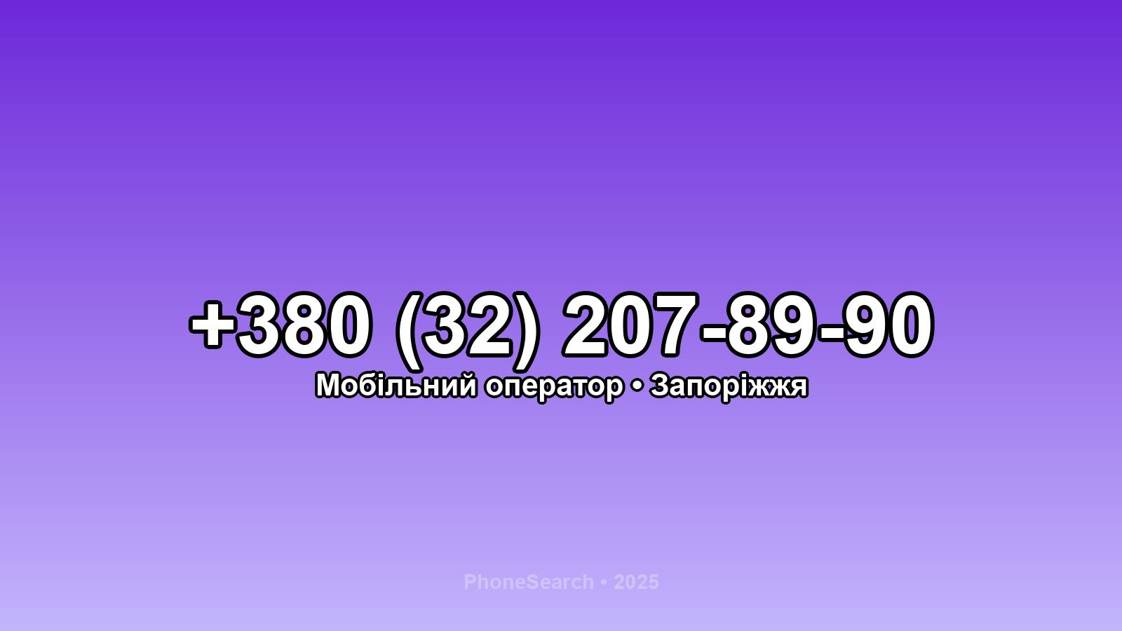 Номер +380 (32) 207-89-90 - вариант 1