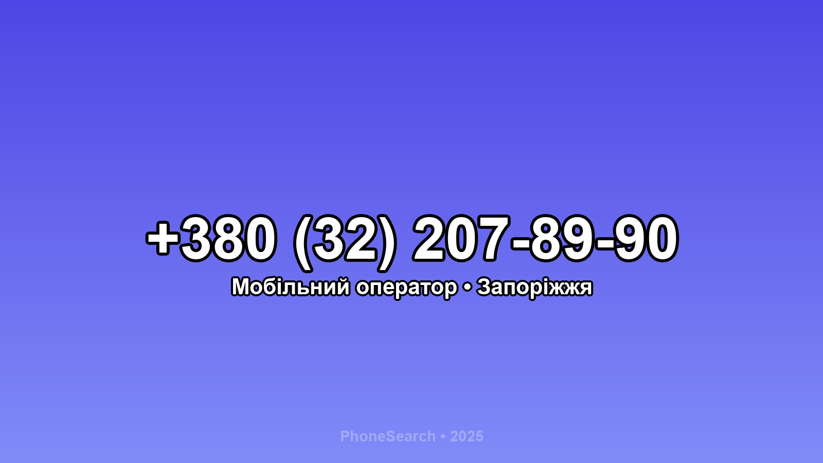Номер +380 (32) 207-89-90 - вариант 2