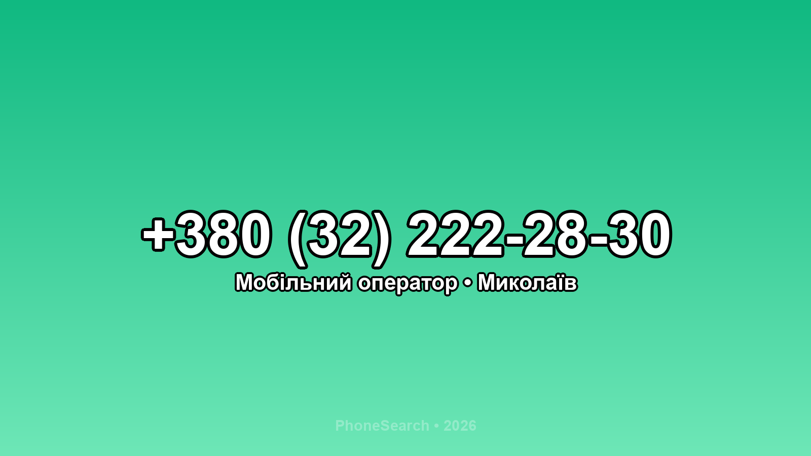 Номер +380 (32) 222-28-30 - вариант 1