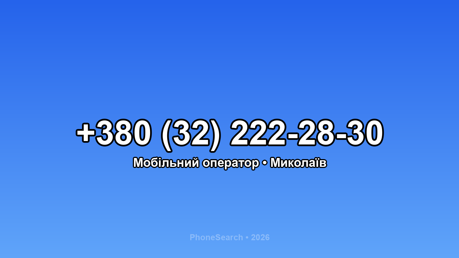 Номер +380 (32) 222-28-30 - вариант 2