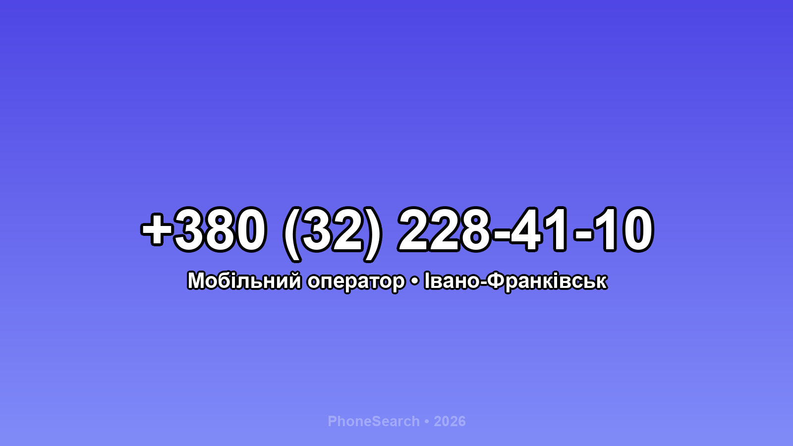 Номер +380 (32) 228-41-10 - вариант 1