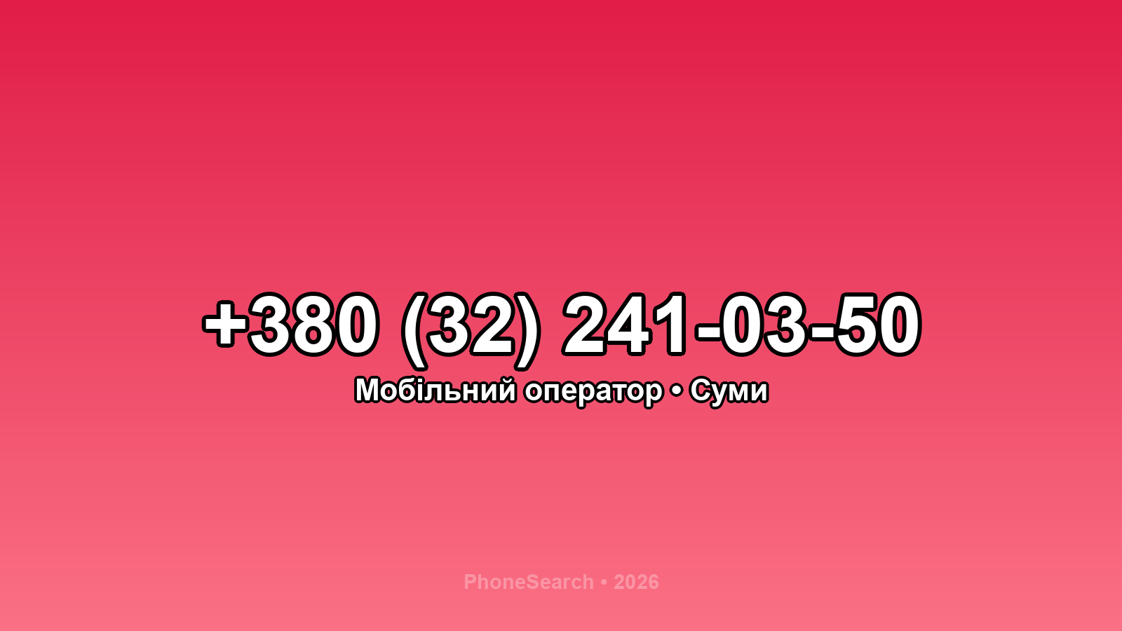 Номер +380 (32) 241-03-50 - вариант 1