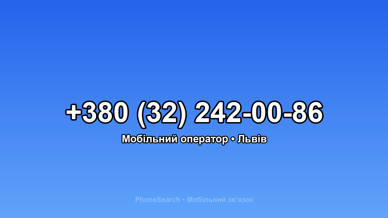 Номер +380 (32) 242-00-86 - вариант 1