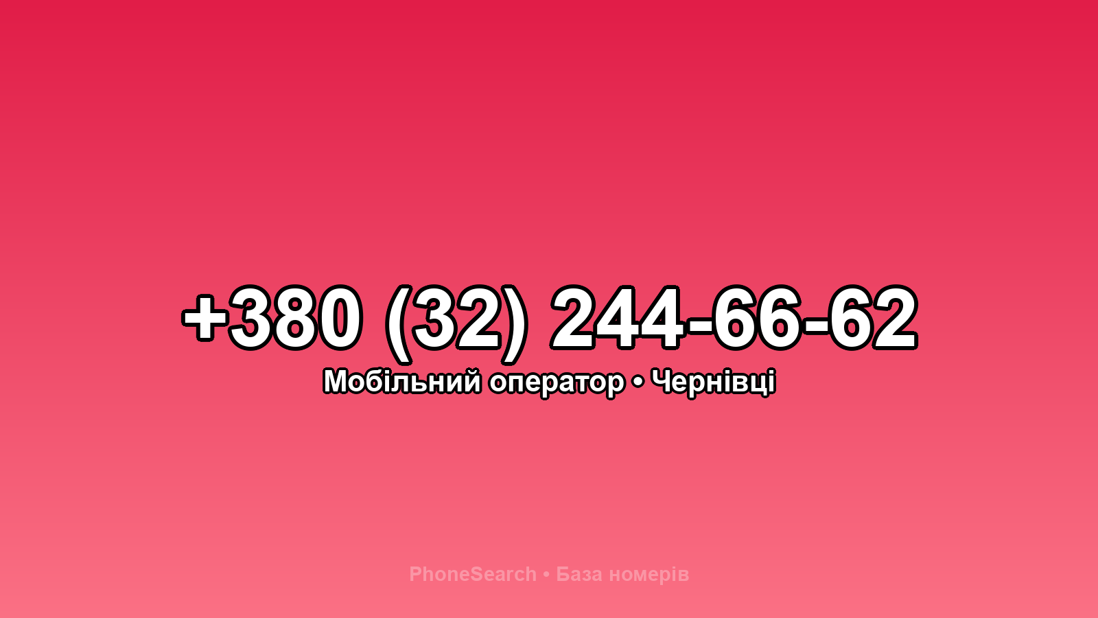 Номер +380 (32) 244-66-62 - вариант 2
