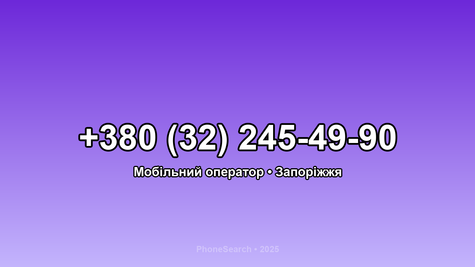 Номер +380 (32) 245-49-90 - вариант 1