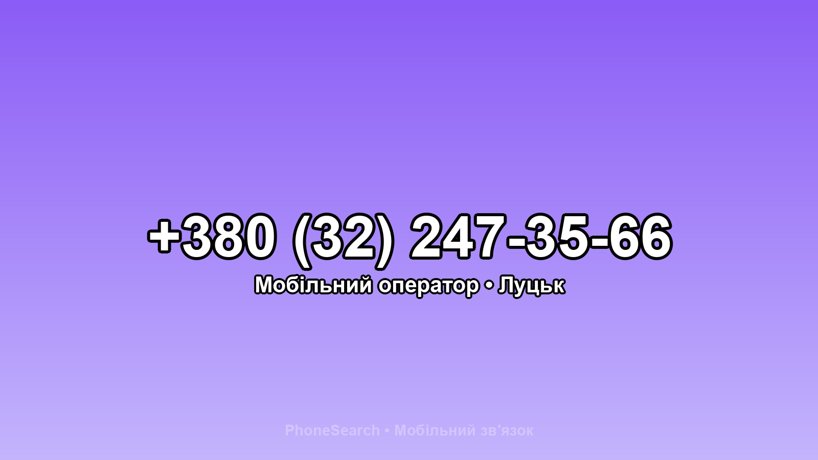 Номер +380 (32) 247-35-66 - вариант 2