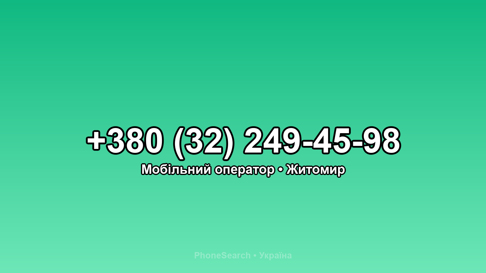 Номер +380 (32) 249-45-98 - вариант 1