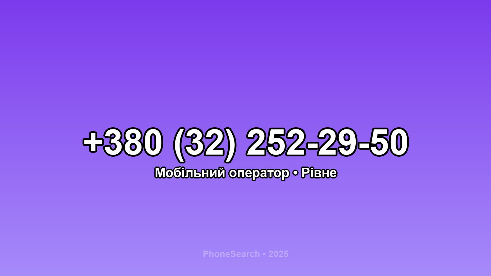 Номер +380 (32) 252-29-50 - вариант 2