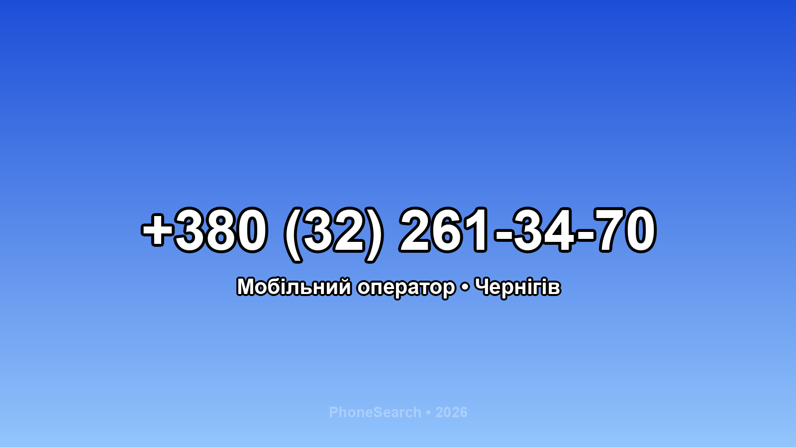 Номер +380 (32) 261-34-70 - вариант 1