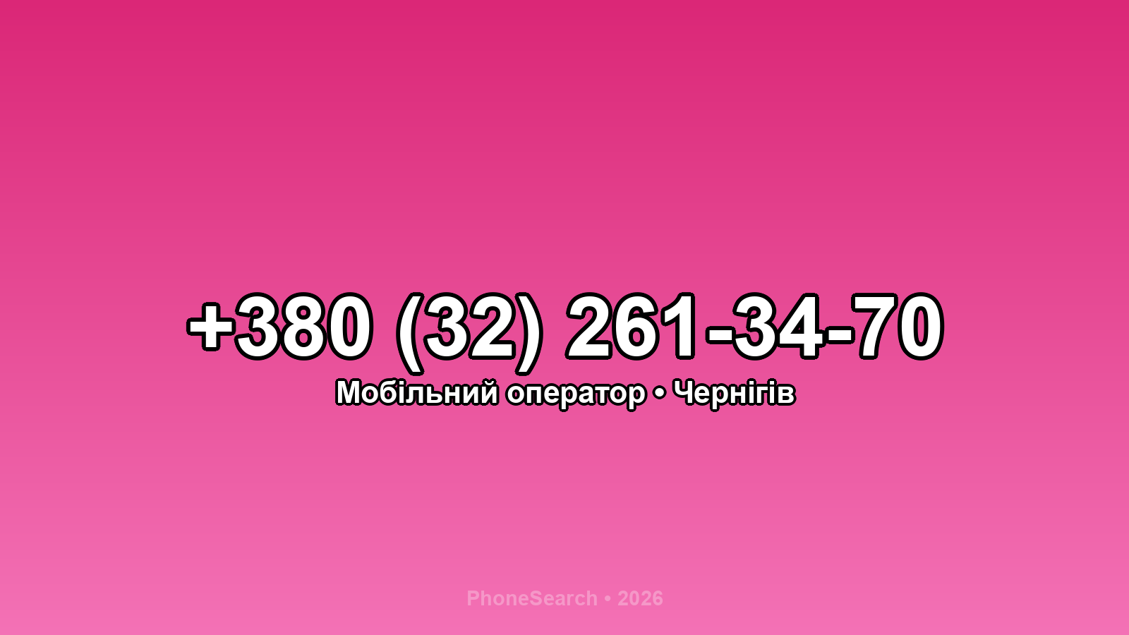 Номер +380 (32) 261-34-70 - вариант 2
