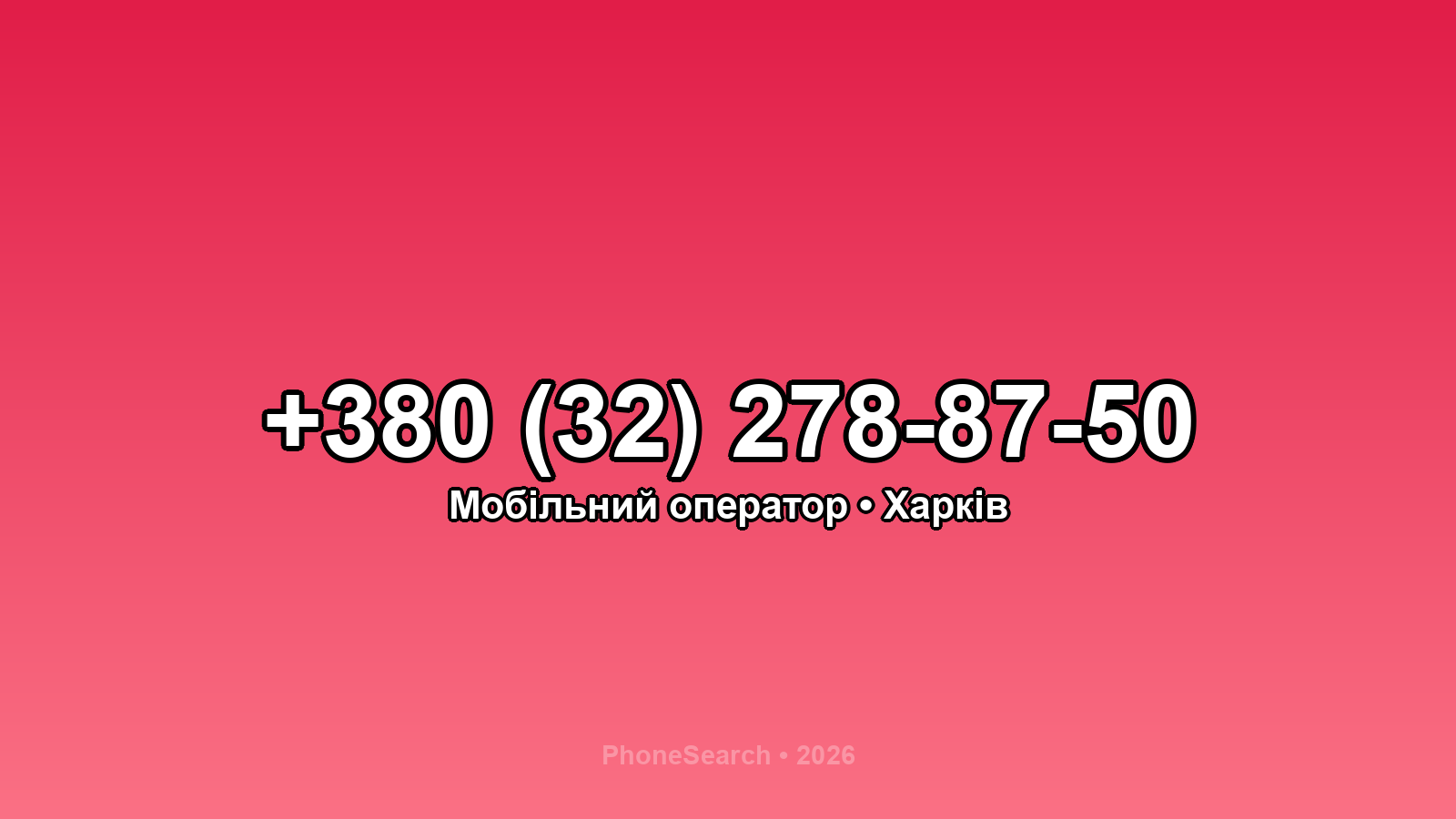 Номер +380 (32) 278-87-50 - вариант 1