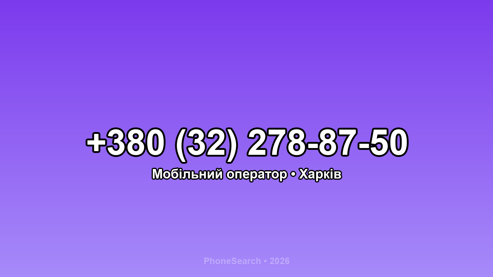 Номер +380 (32) 278-87-50 - вариант 2