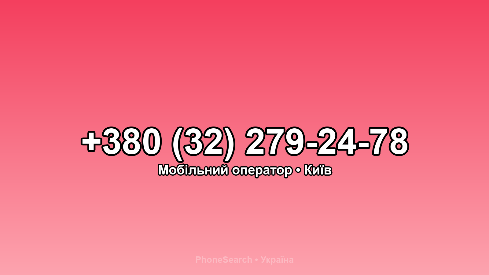 Номер +380 (32) 279-24-78 - вариант 2