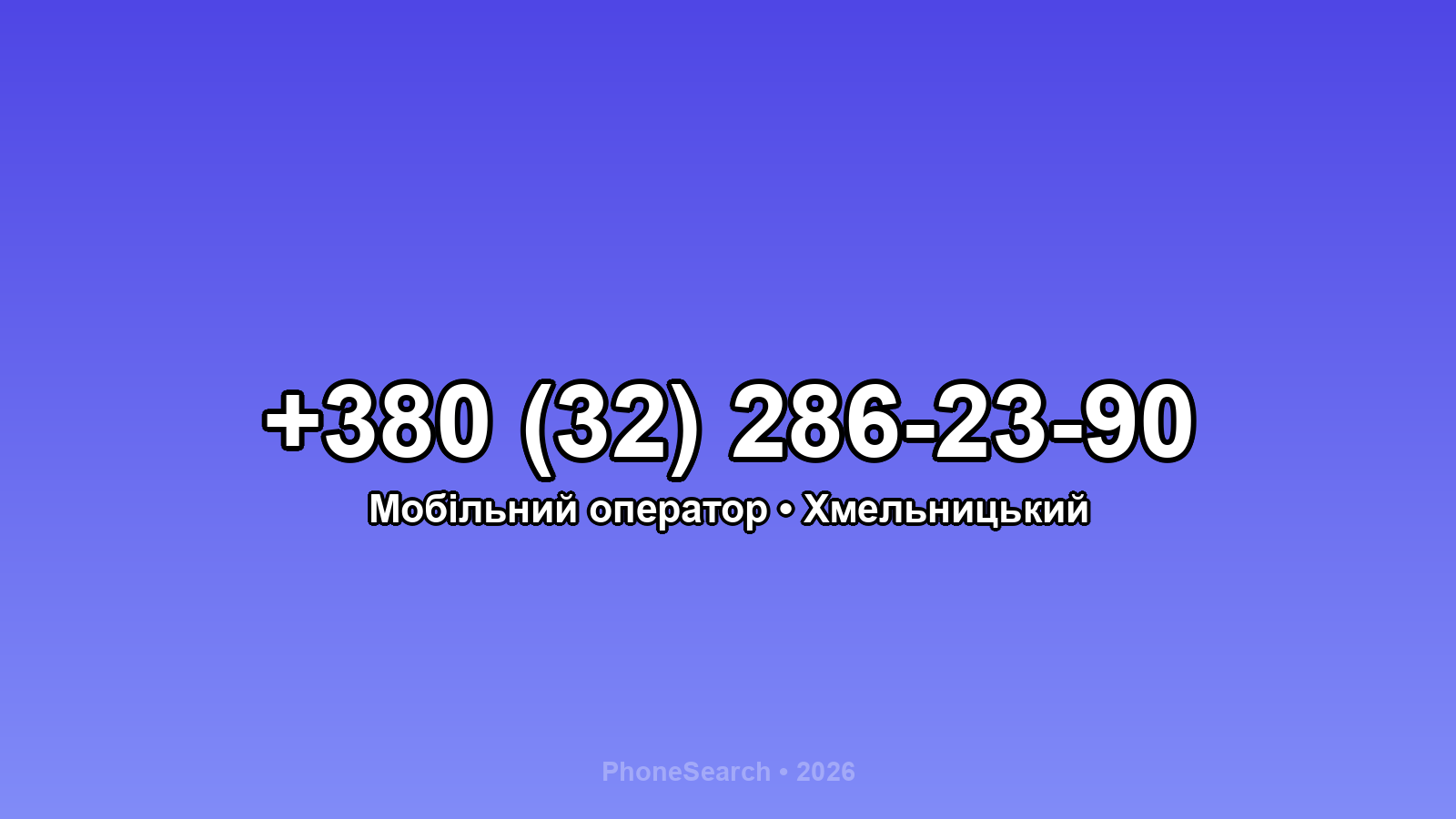 Номер +380 (32) 286-23-90 - вариант 2
