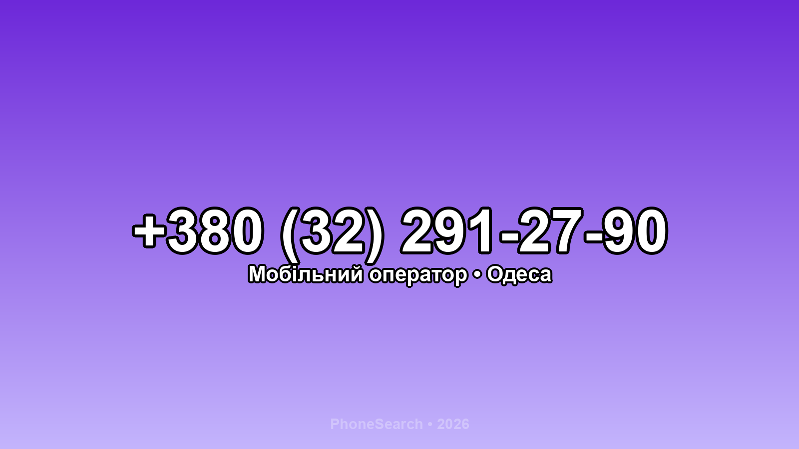 Номер +380 (32) 291-27-90 - вариант 1