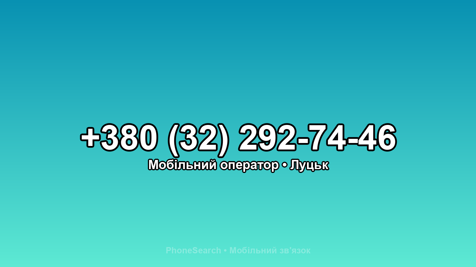 Номер +380 (32) 292-74-46 - вариант 1