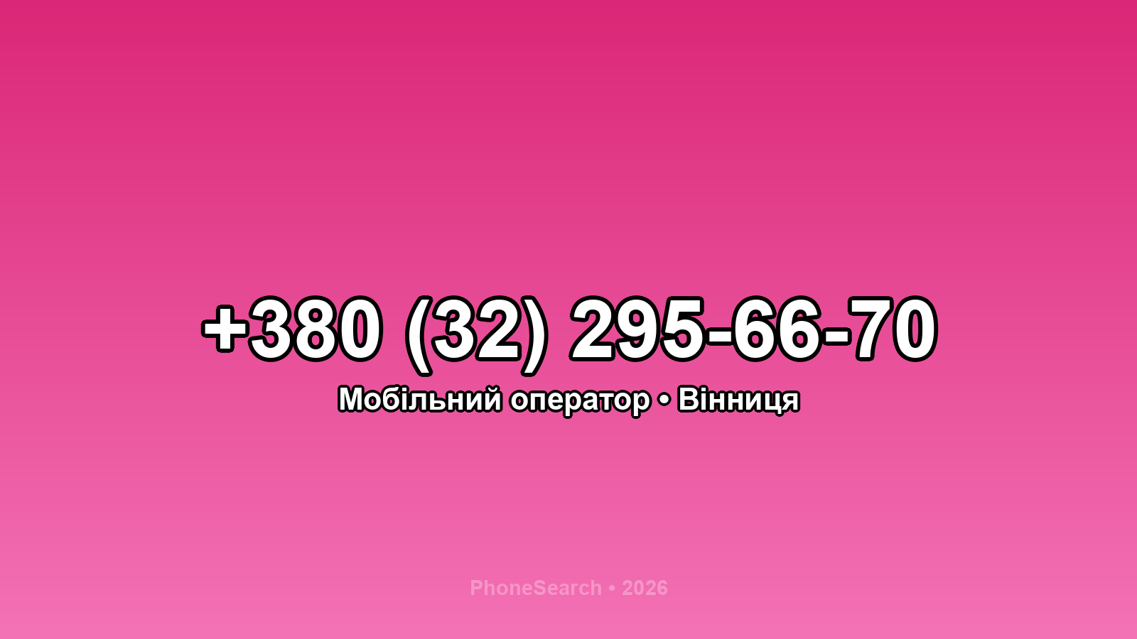 Номер +380 (32) 295-66-70 - вариант 2