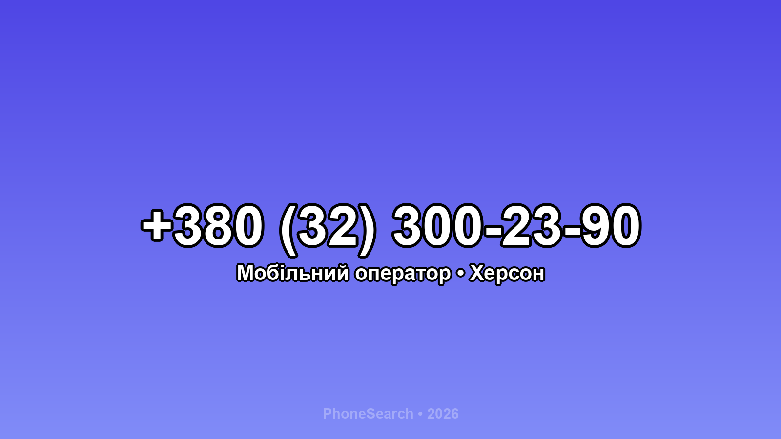 Номер +380 (32) 300-23-90 - вариант 2