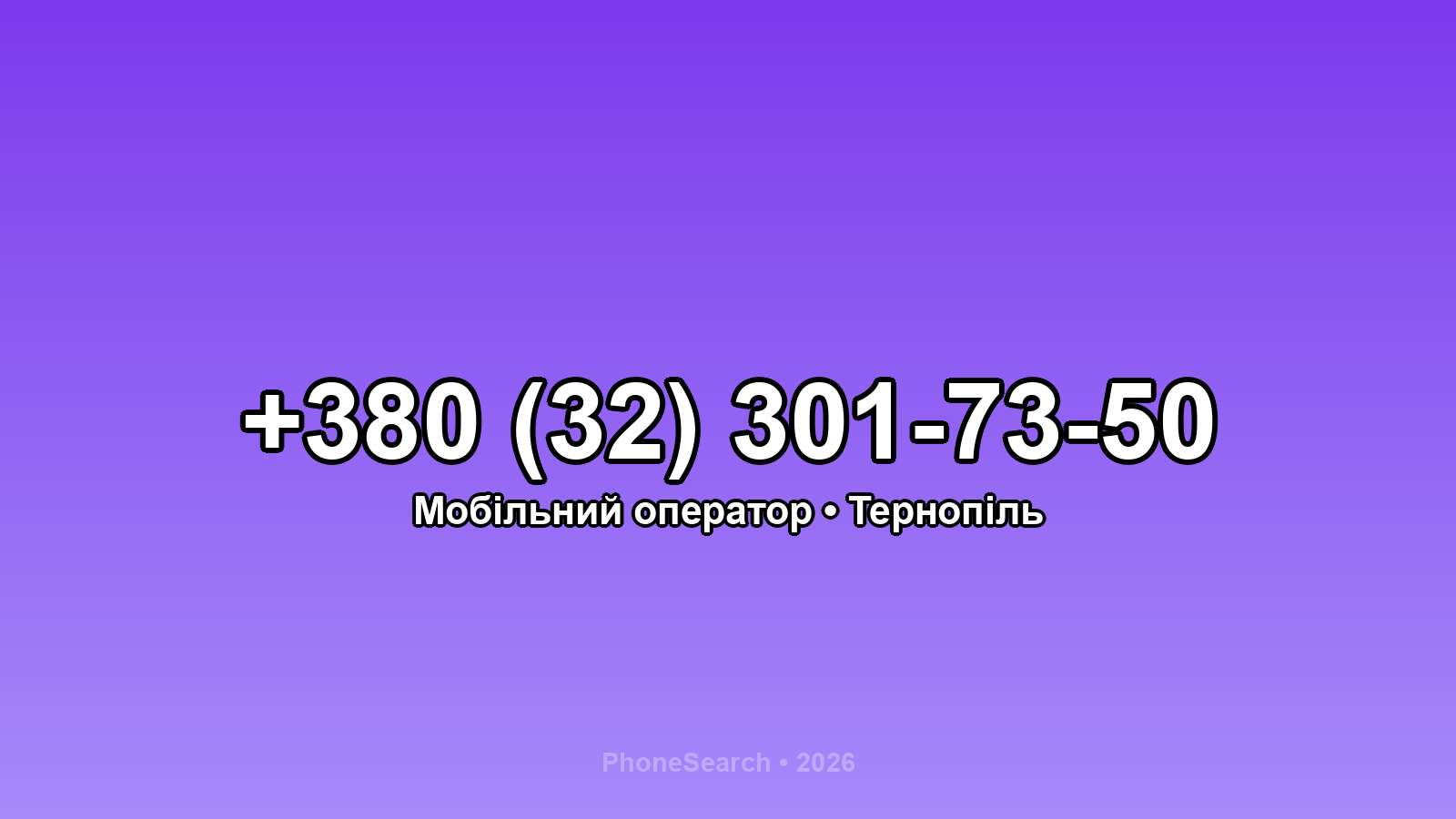 Номер +380 (32) 301-73-50 - вариант 2