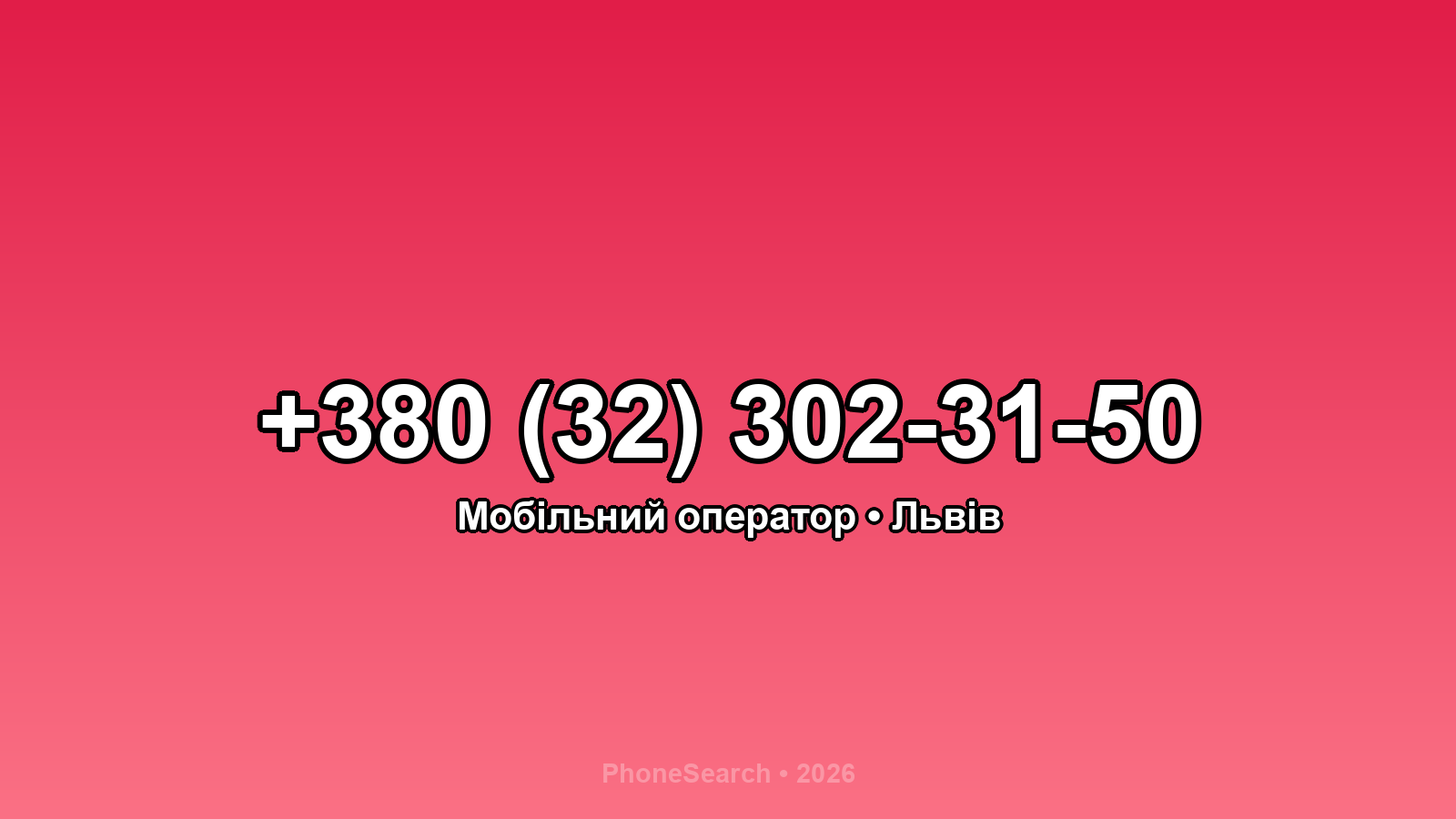 Номер +380 (32) 302-31-50 - вариант 1