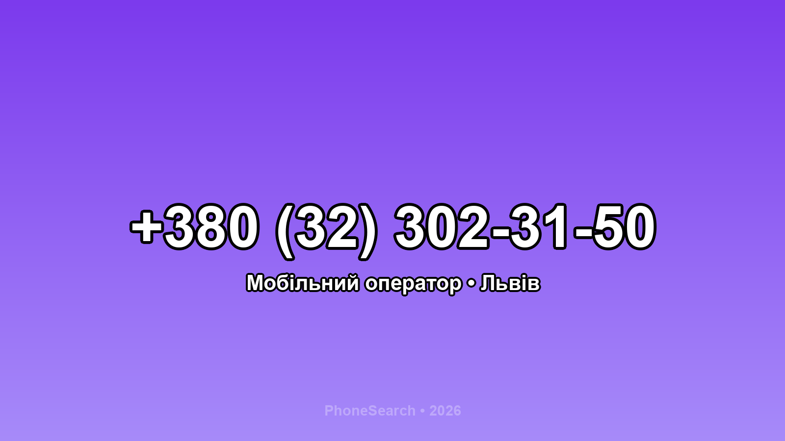 Номер +380 (32) 302-31-50 - вариант 2