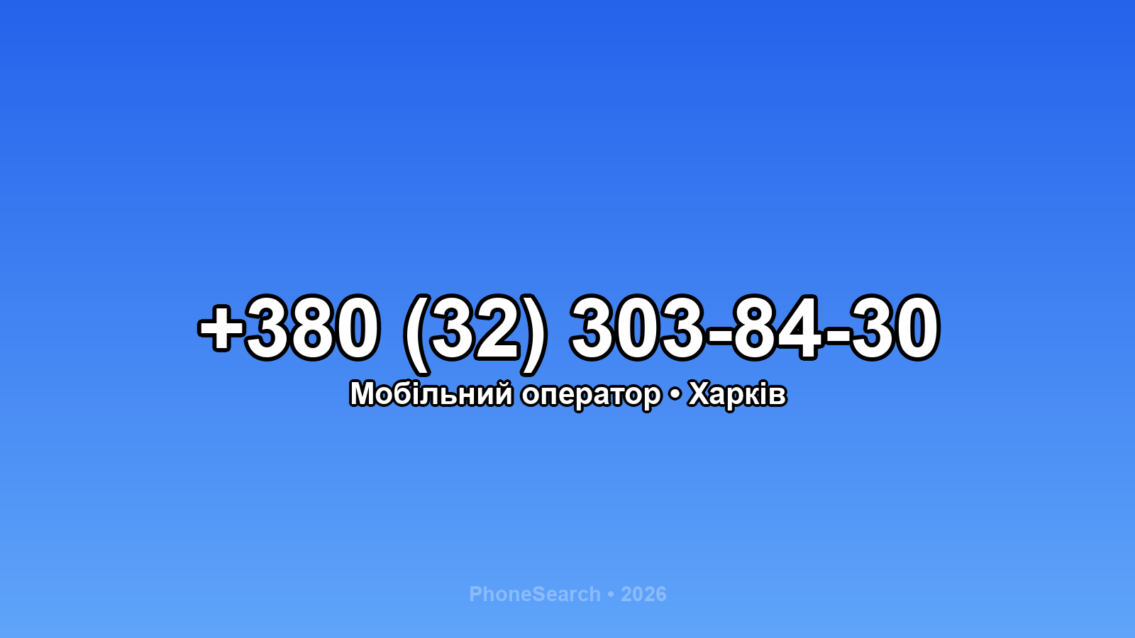 Номер +380 (32) 303-84-30 - вариант 2