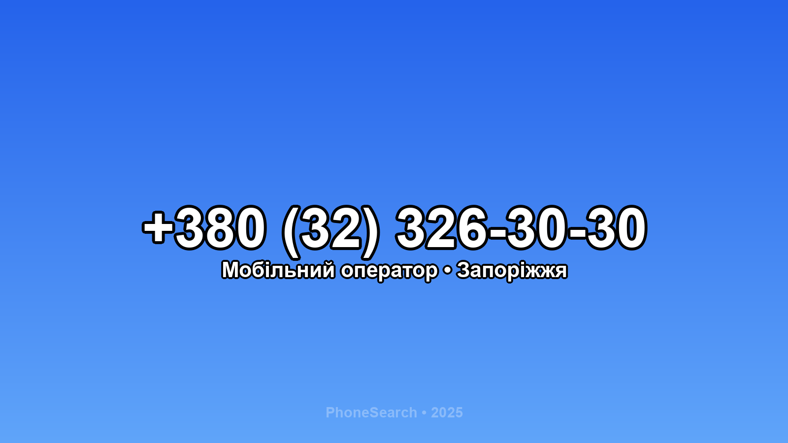 Номер +380 (32) 326-30-30 - вариант 2
