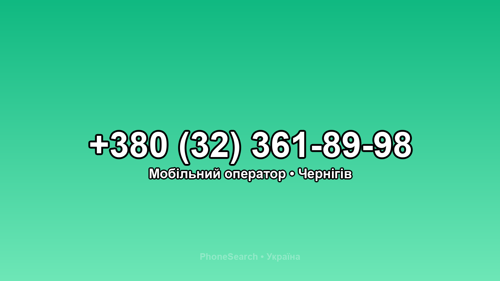 Номер +380 (32) 361-89-98 - вариант 1