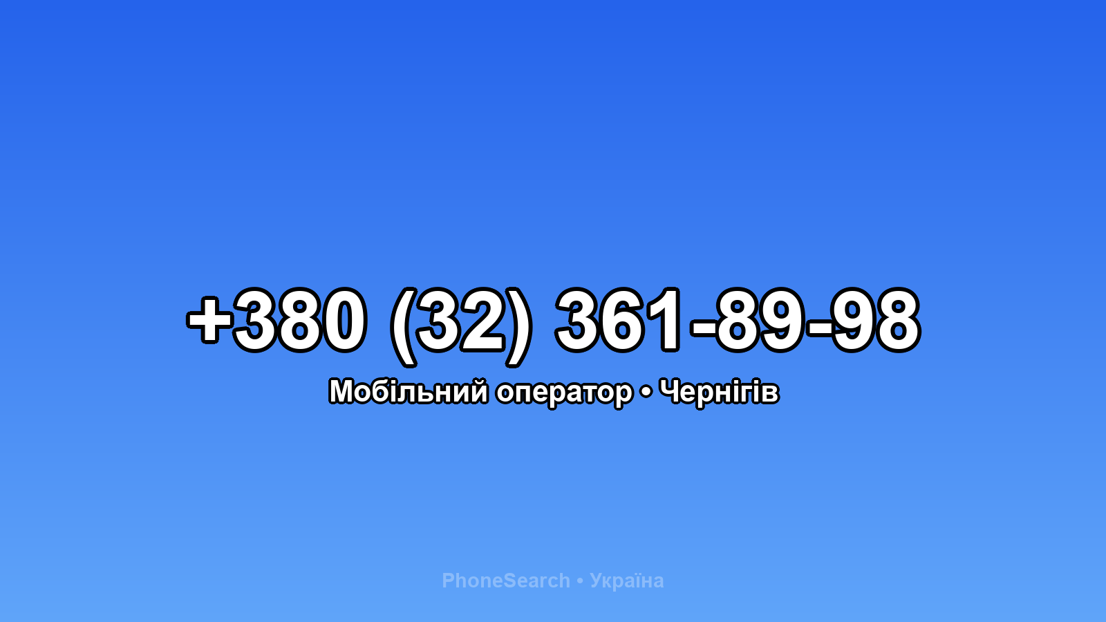 Номер +380 (32) 361-89-98 - вариант 2