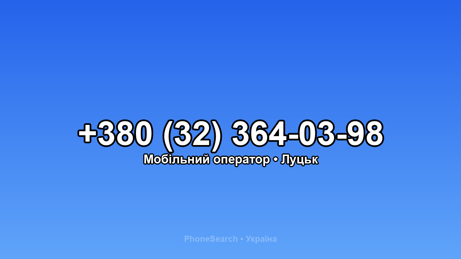 Номер +380 (32) 364-03-98 - вариант 2