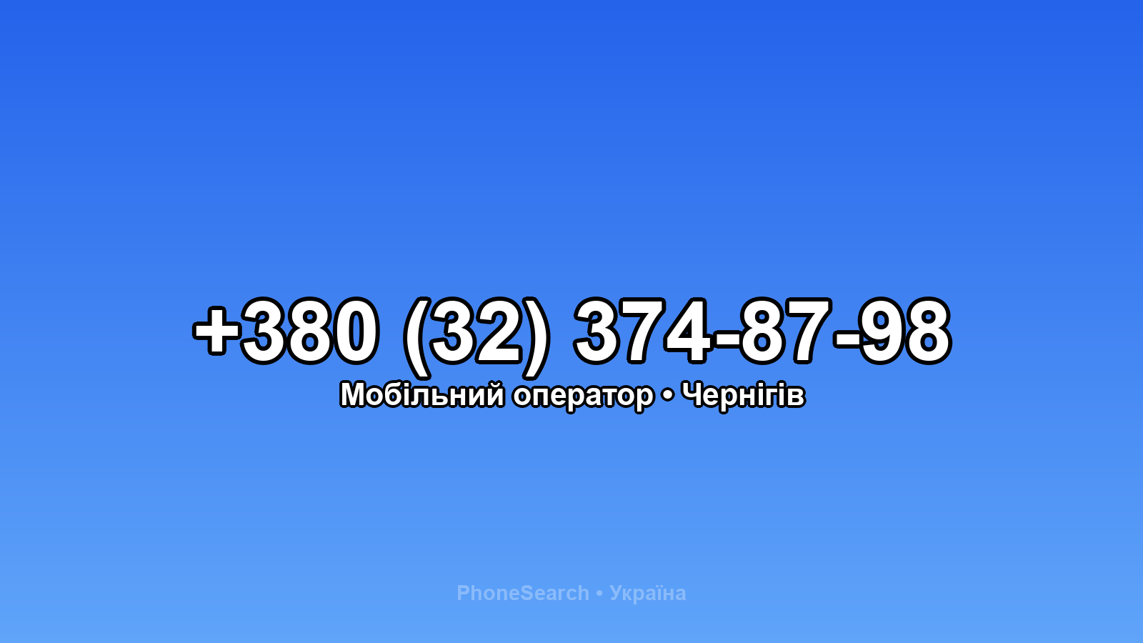 Номер +380 (32) 374-87-98 - вариант 2