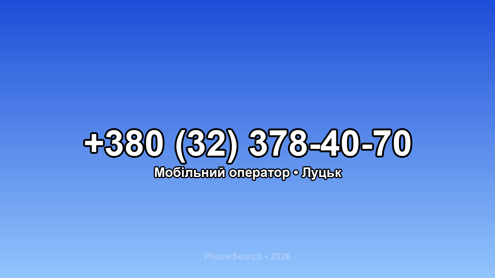 Номер +380 (32) 378-40-70 - вариант 1