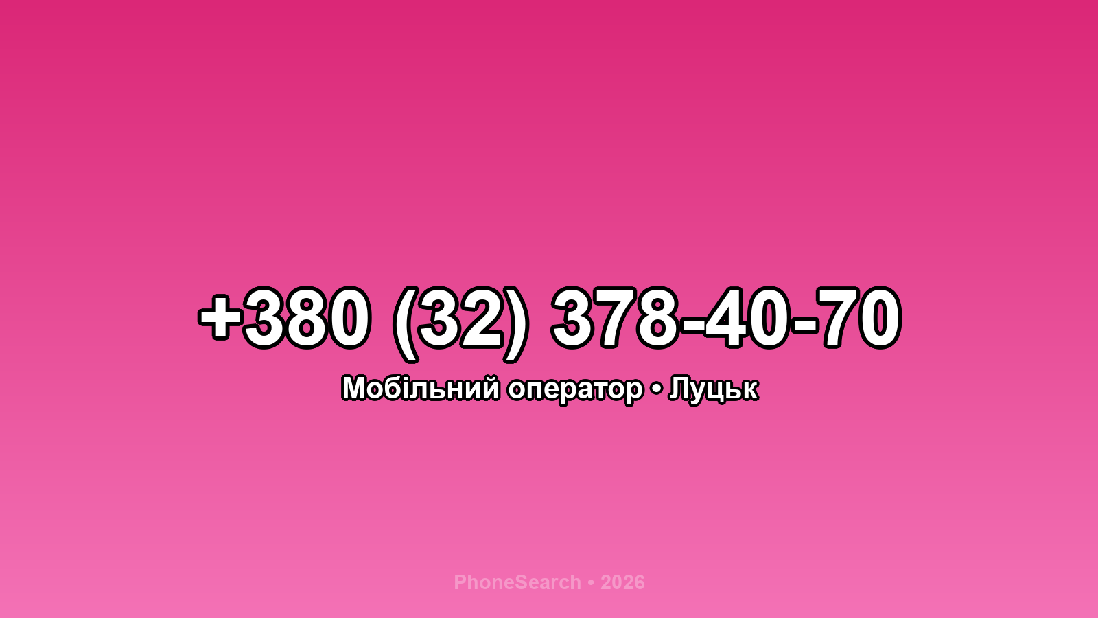Номер +380 (32) 378-40-70 - вариант 2
