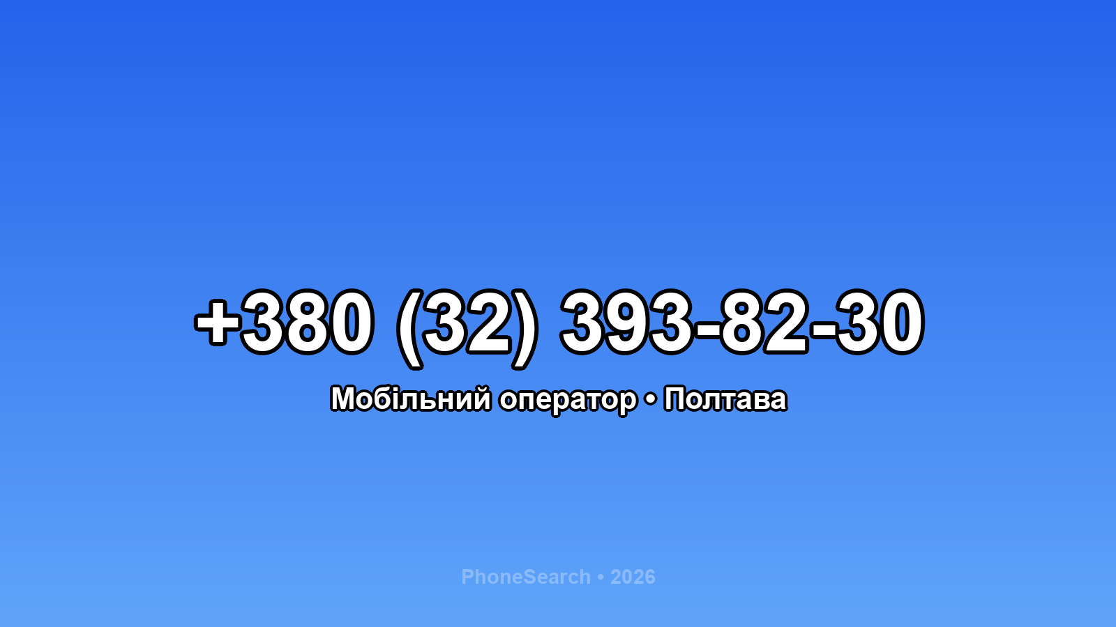 Номер +380 (32) 393-82-30 - вариант 2
