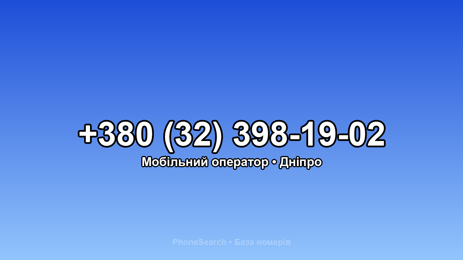 Номер +380 (32) 398-19-02 - вариант 1