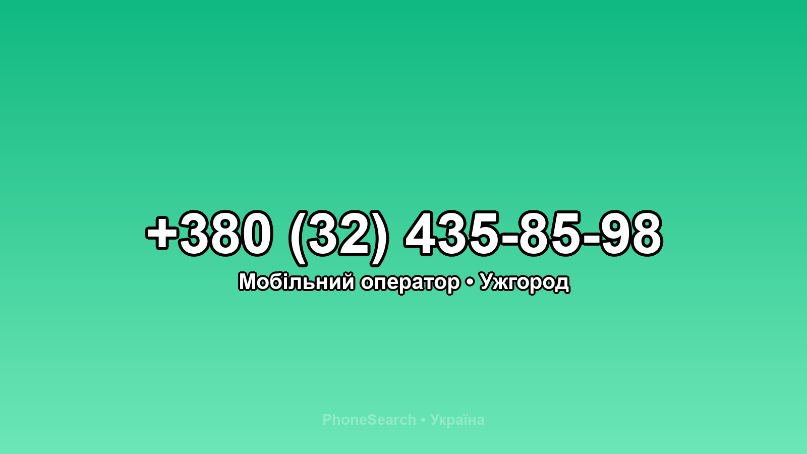 Номер +380 (32) 435-85-98 - вариант 1