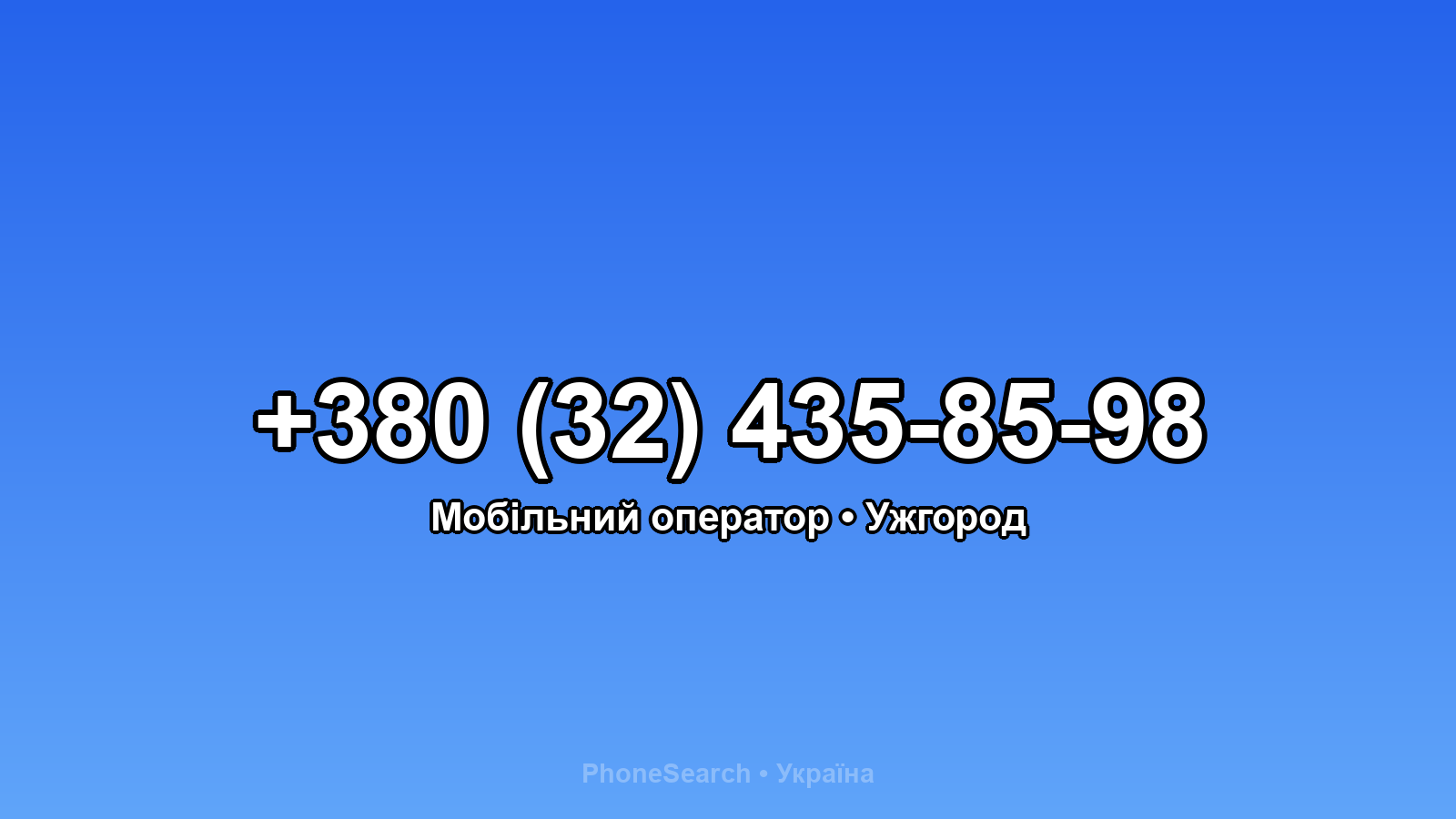 Номер +380 (32) 435-85-98 - вариант 2