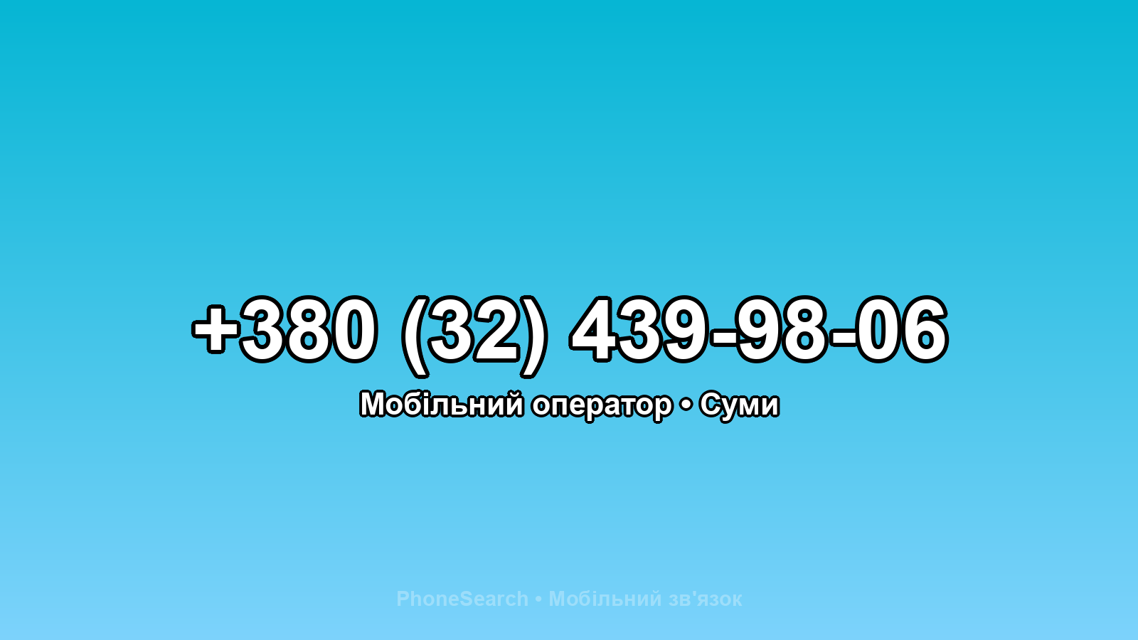 Номер +380 (32) 439-98-06 - вариант 2