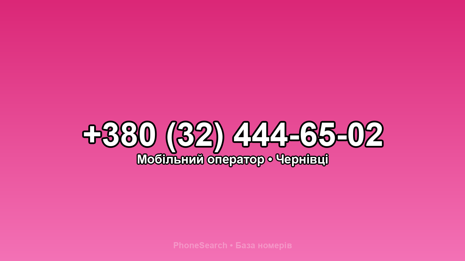 Номер +380 (32) 444-65-02 - вариант 2