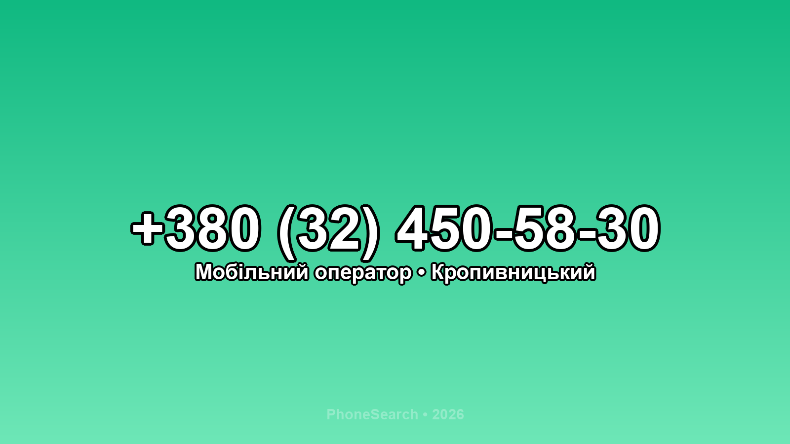 Номер +380 (32) 450-58-30 - вариант 1