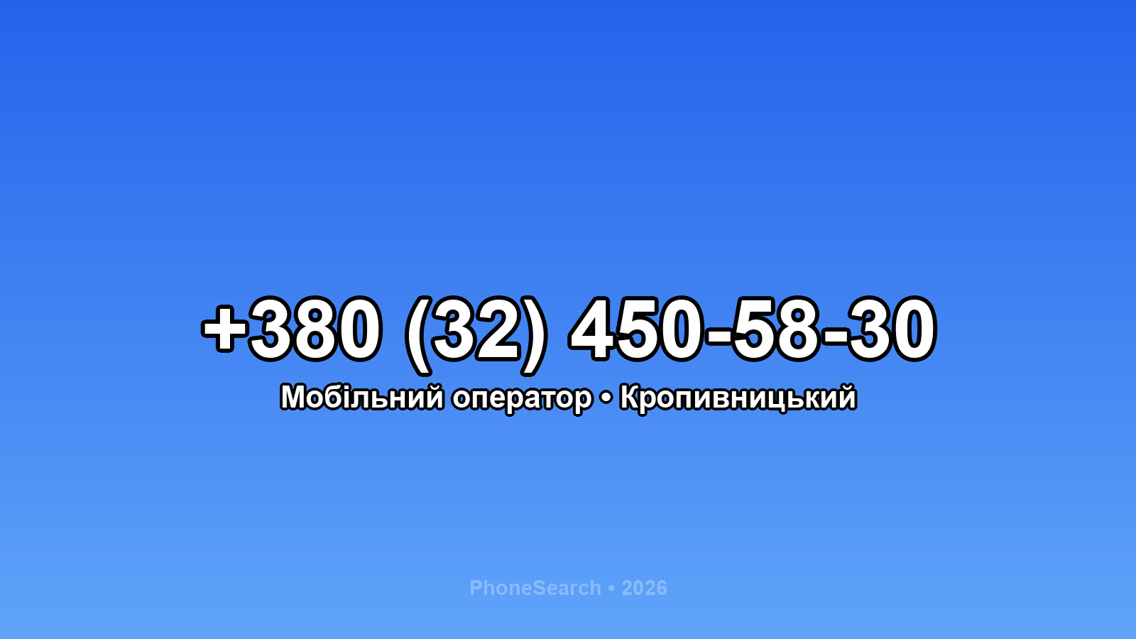 Номер +380 (32) 450-58-30 - вариант 2